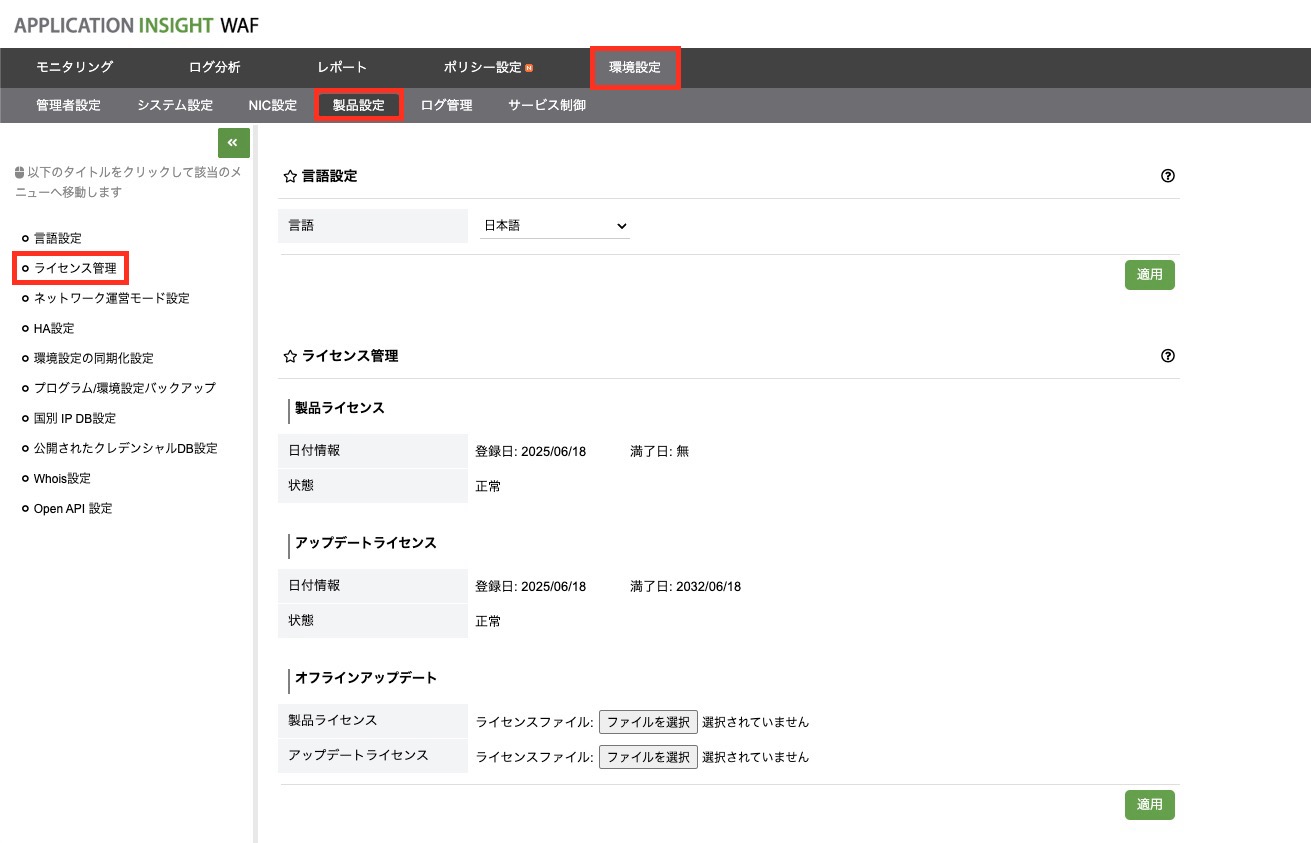 ライセンス確認画面