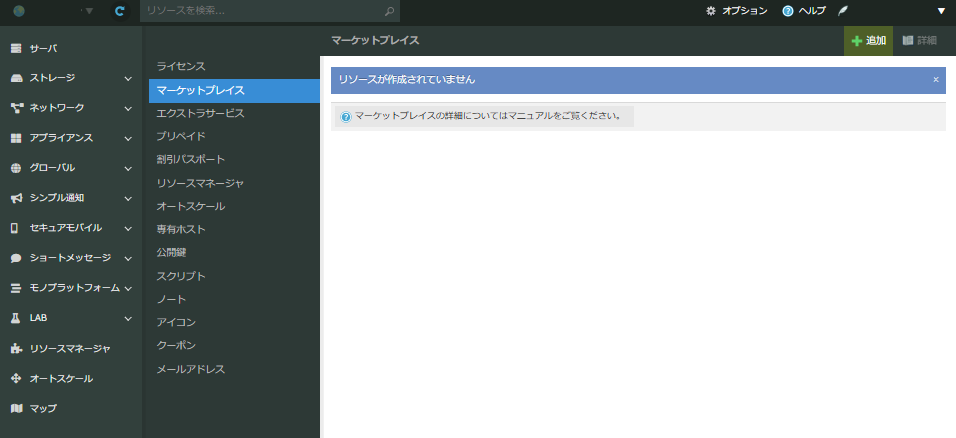 マーケットプレイス画面
