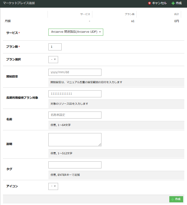 サービス選択画面