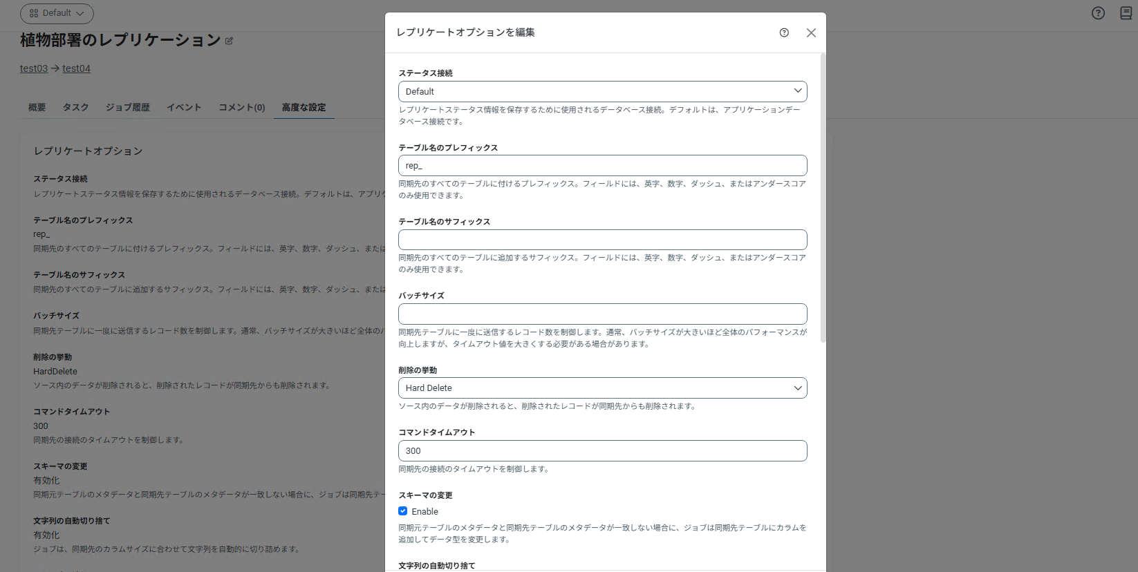 テーブル名のプレフィックス設定の画像