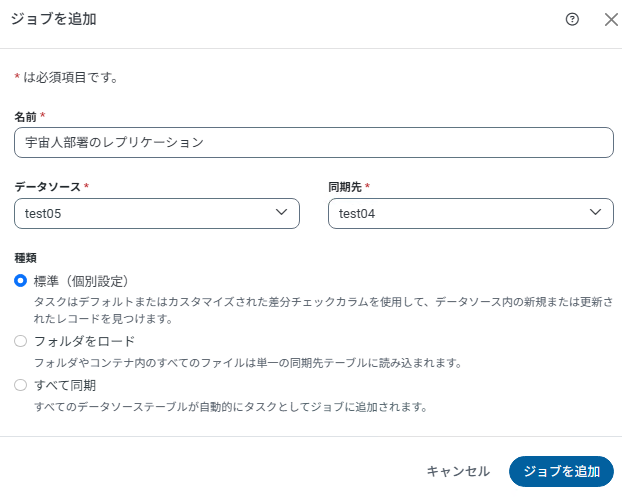 ジョブの追加の画像