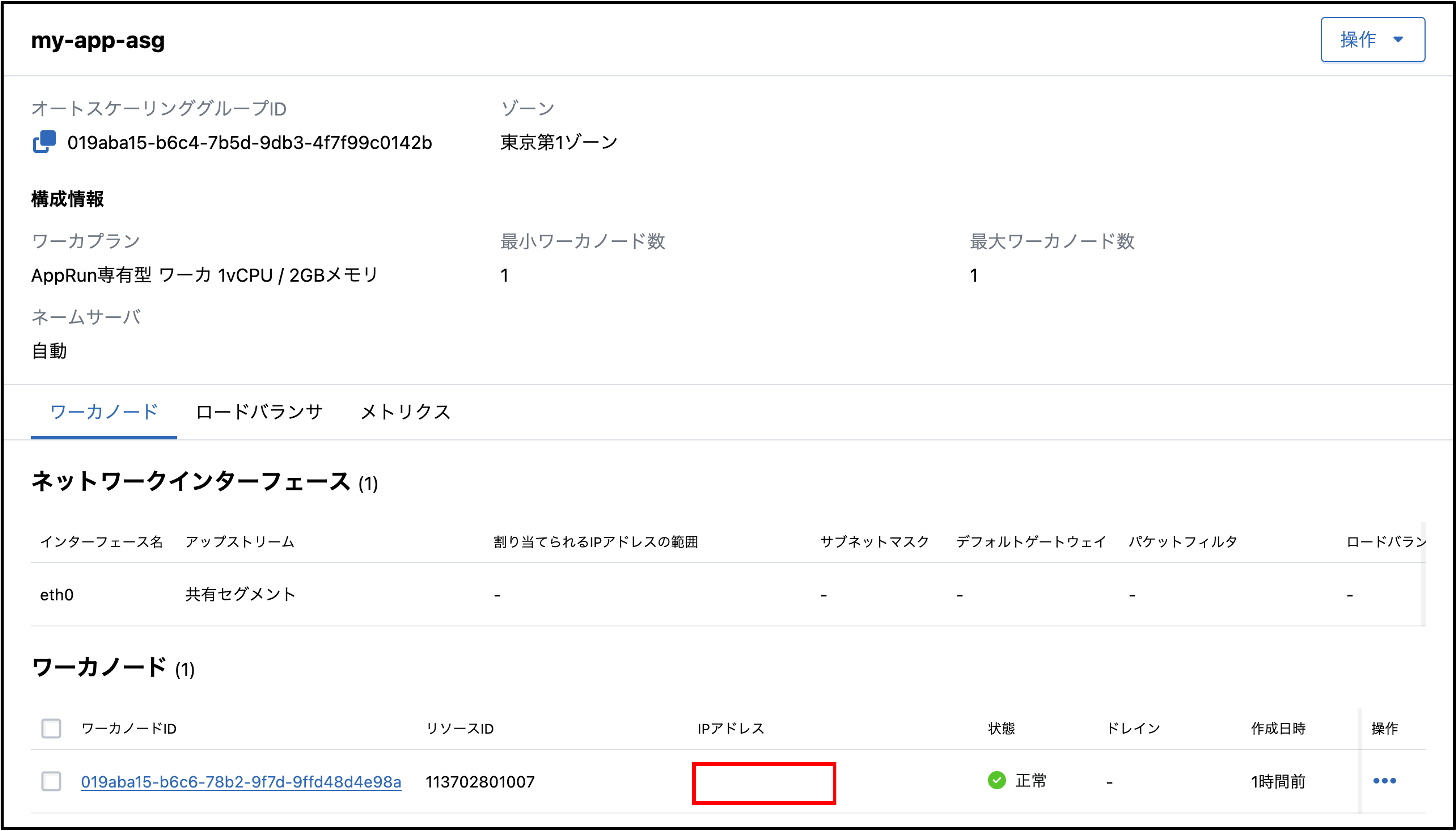 IPアドレスの確認