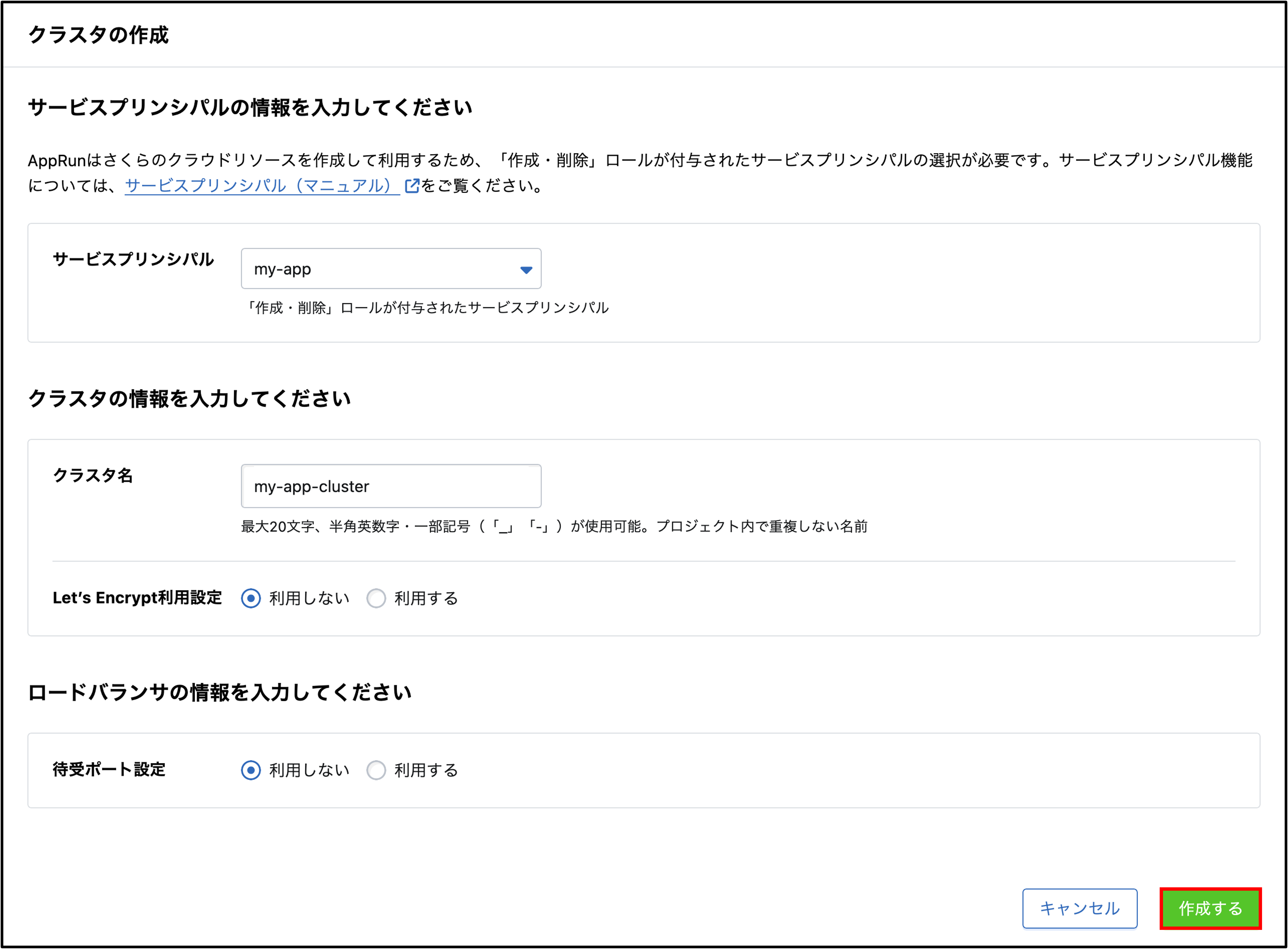クラスタの作成