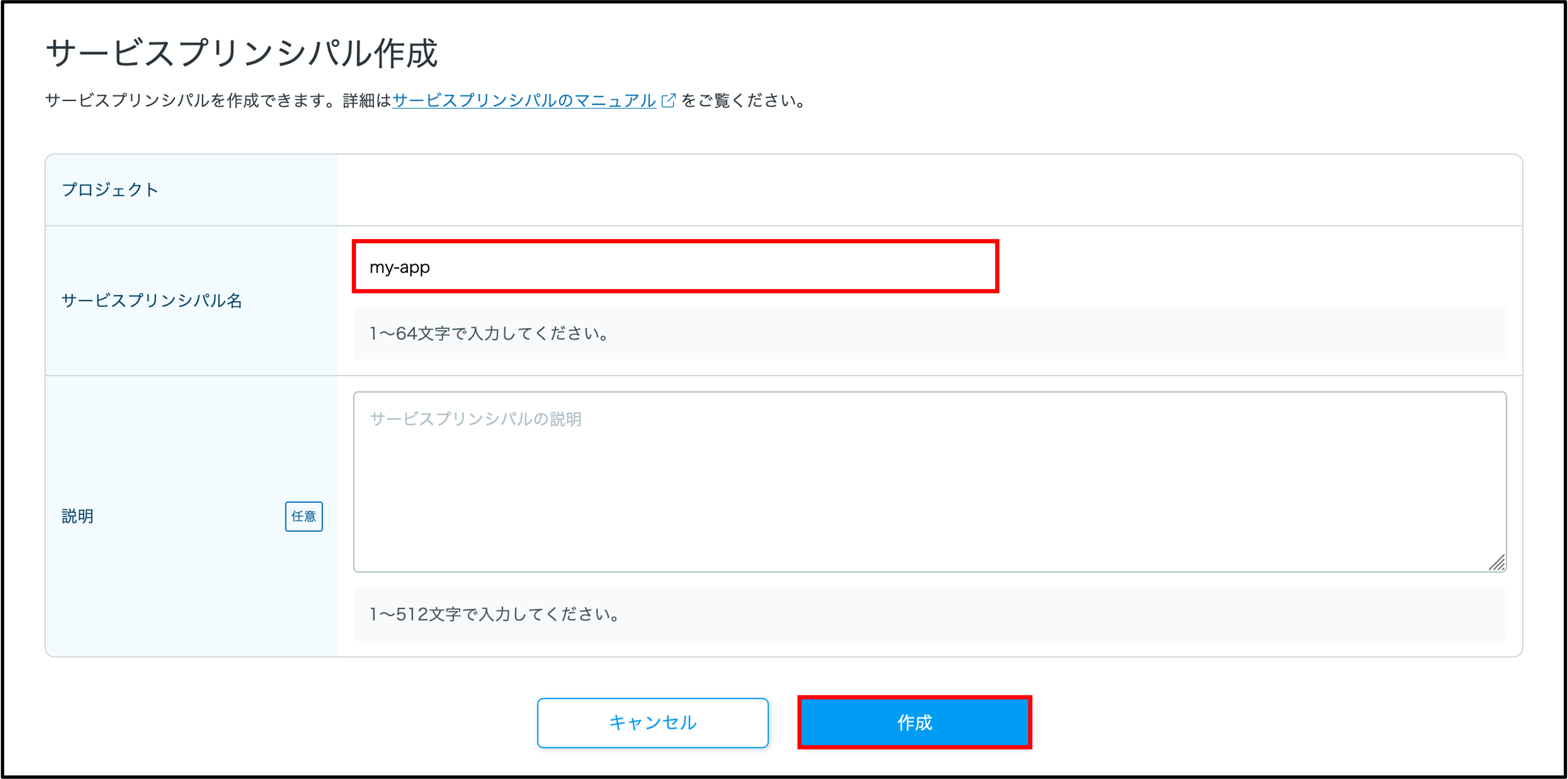 サービスプリンシパルの作成