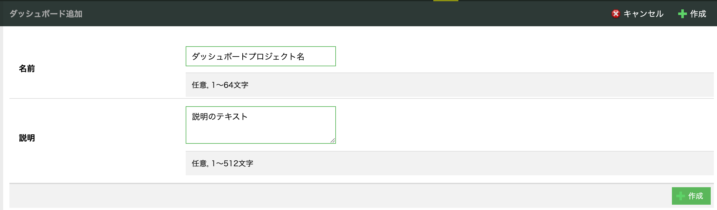 Dashboard Projectの追加画面
