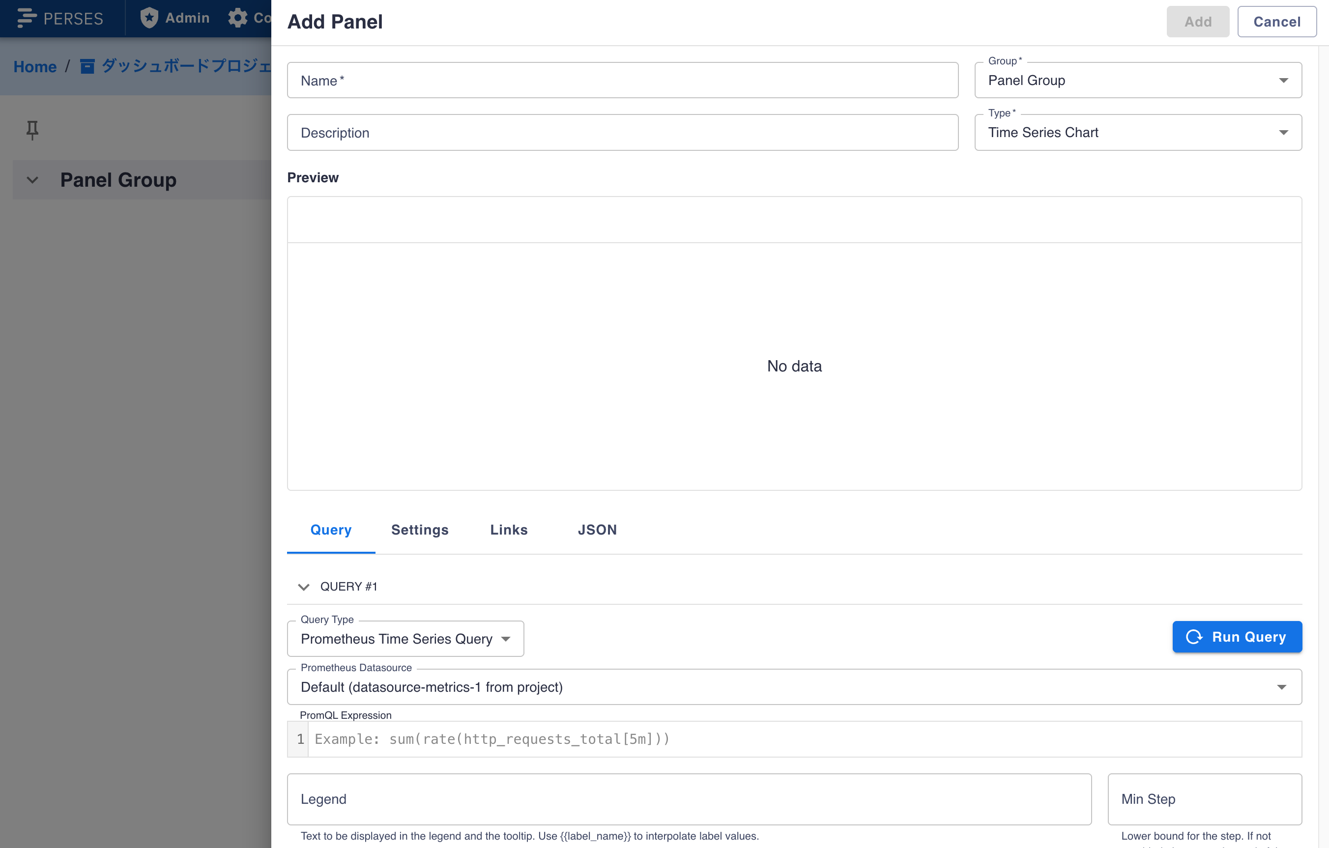 Perses のパネル追加モーダル