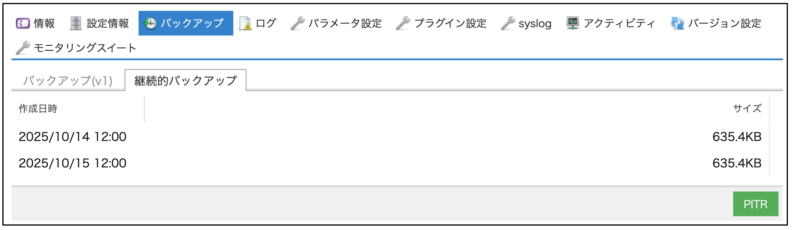 継続的バックアップタブの内容