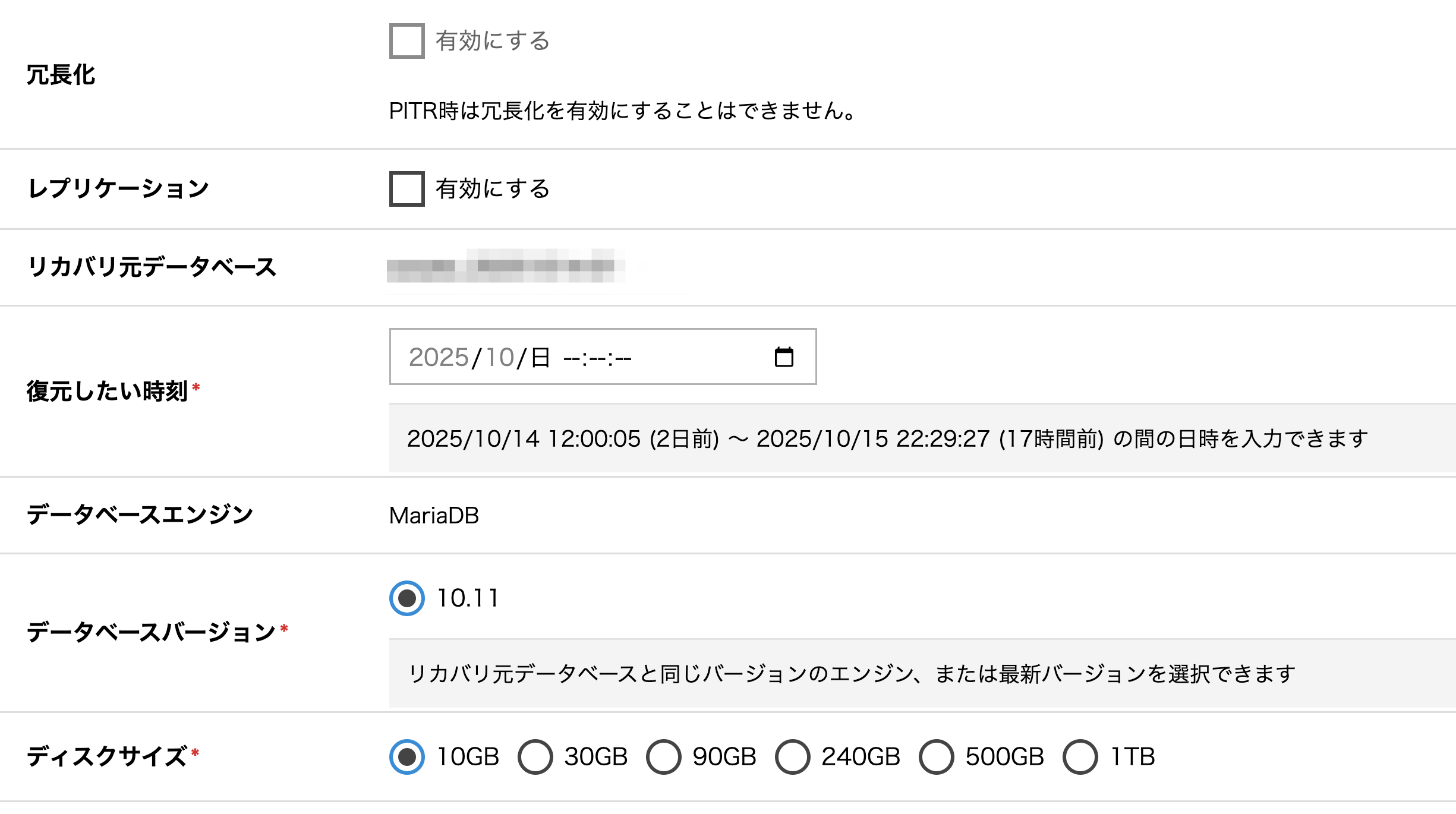 PITR の入力画面