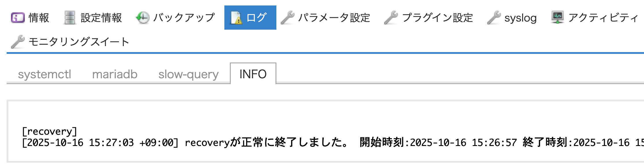 PITR 成功のログ表示