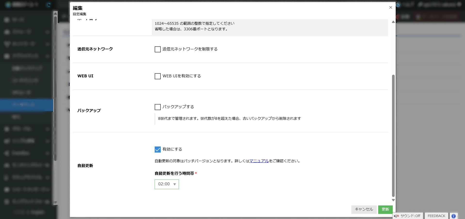 自動更新の利用方法 途中からの設定