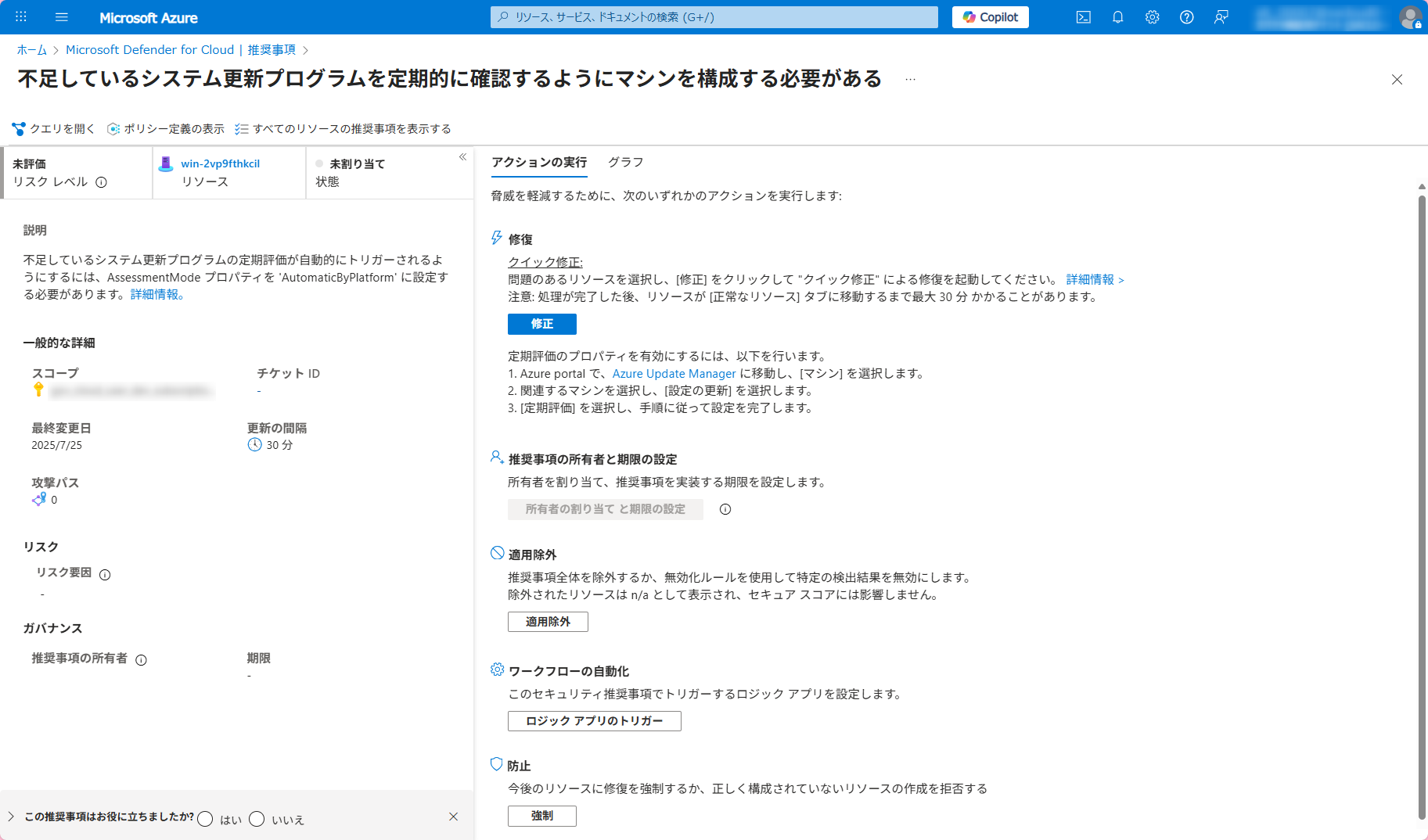 推奨事項の詳細