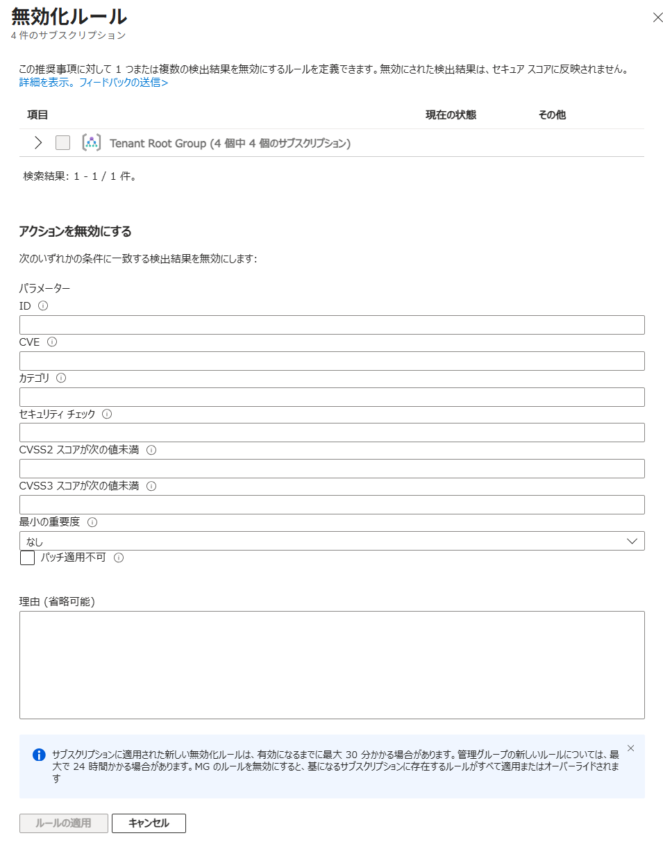 無効化ルールの詳細