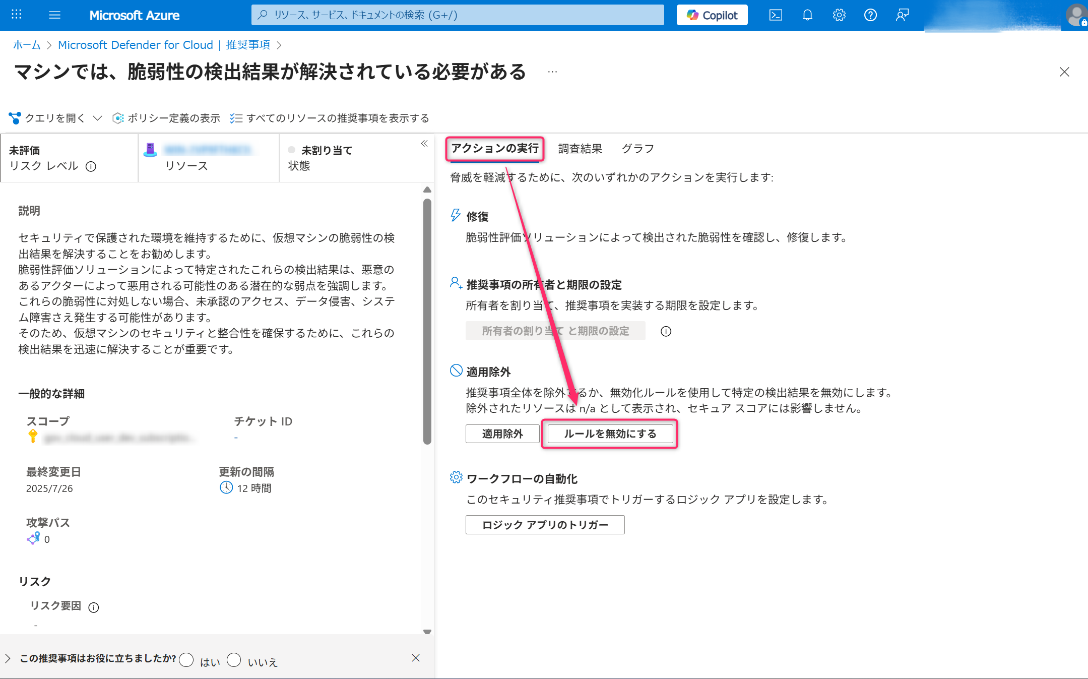 ルールの無効化