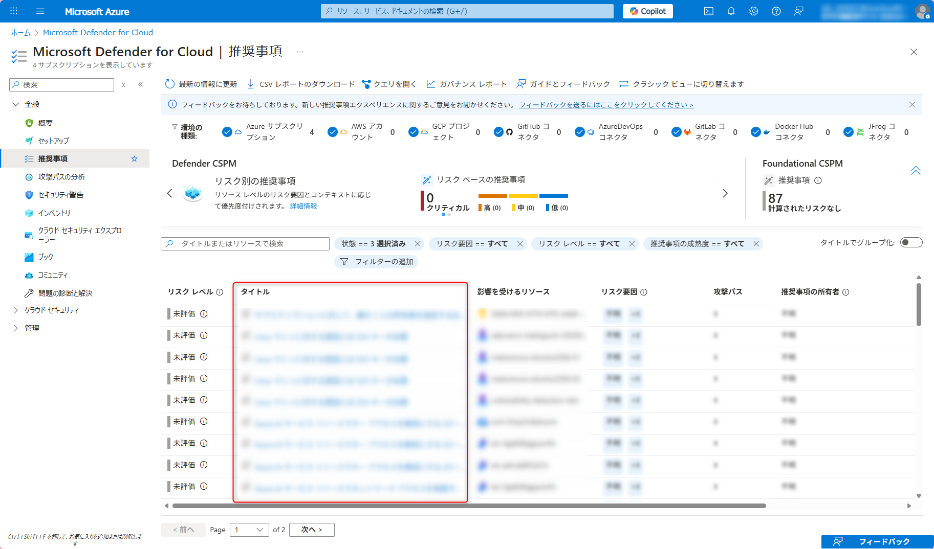 推奨事項の詳細