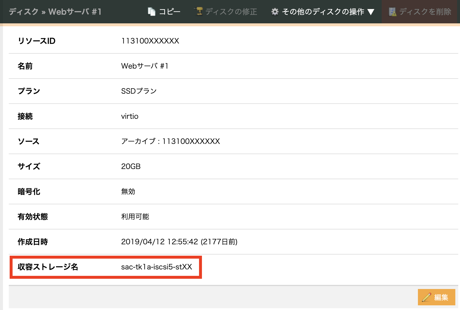 ディスクの「情報」タブ画面
