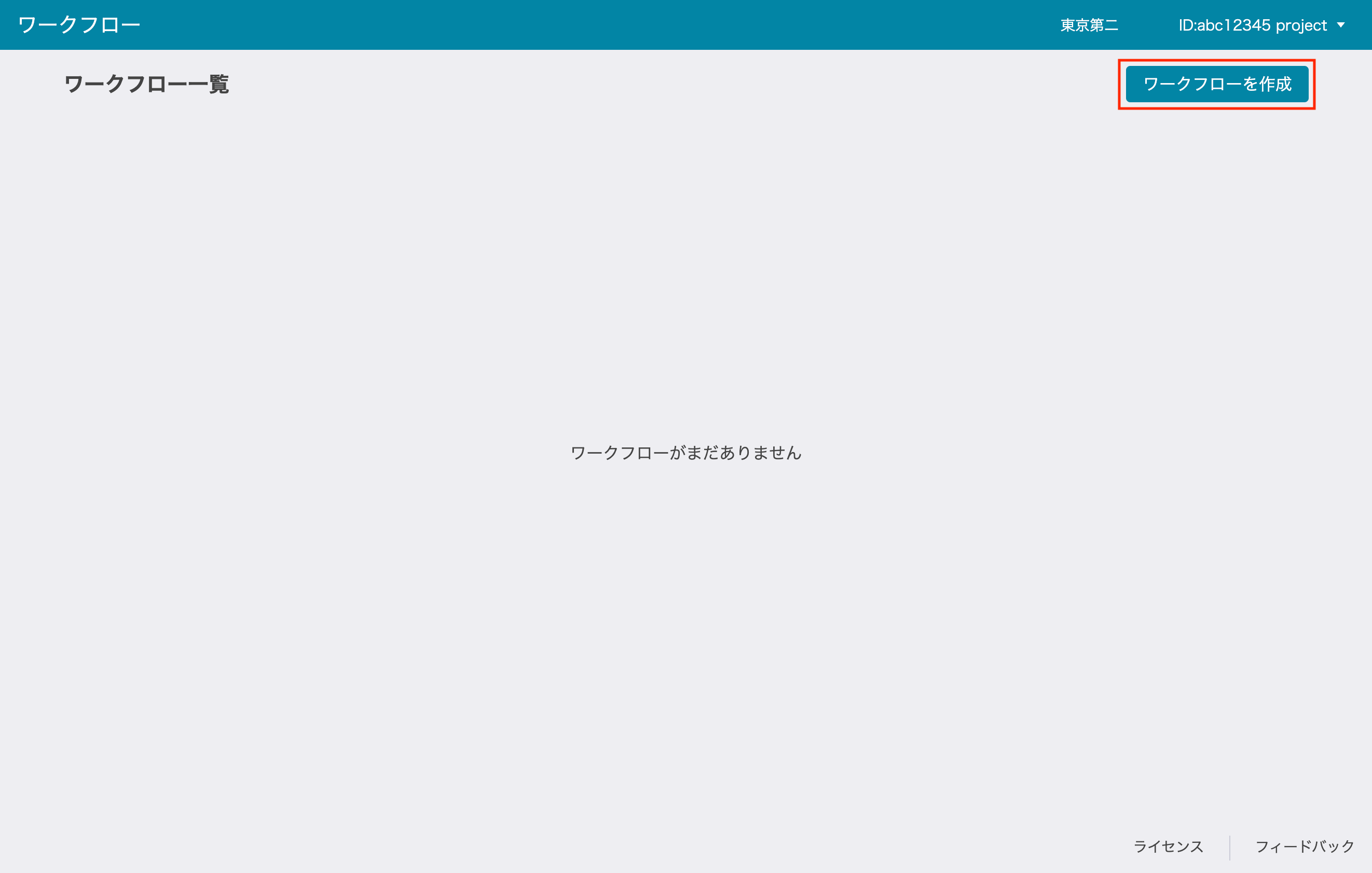 ワークフロー一覧画面