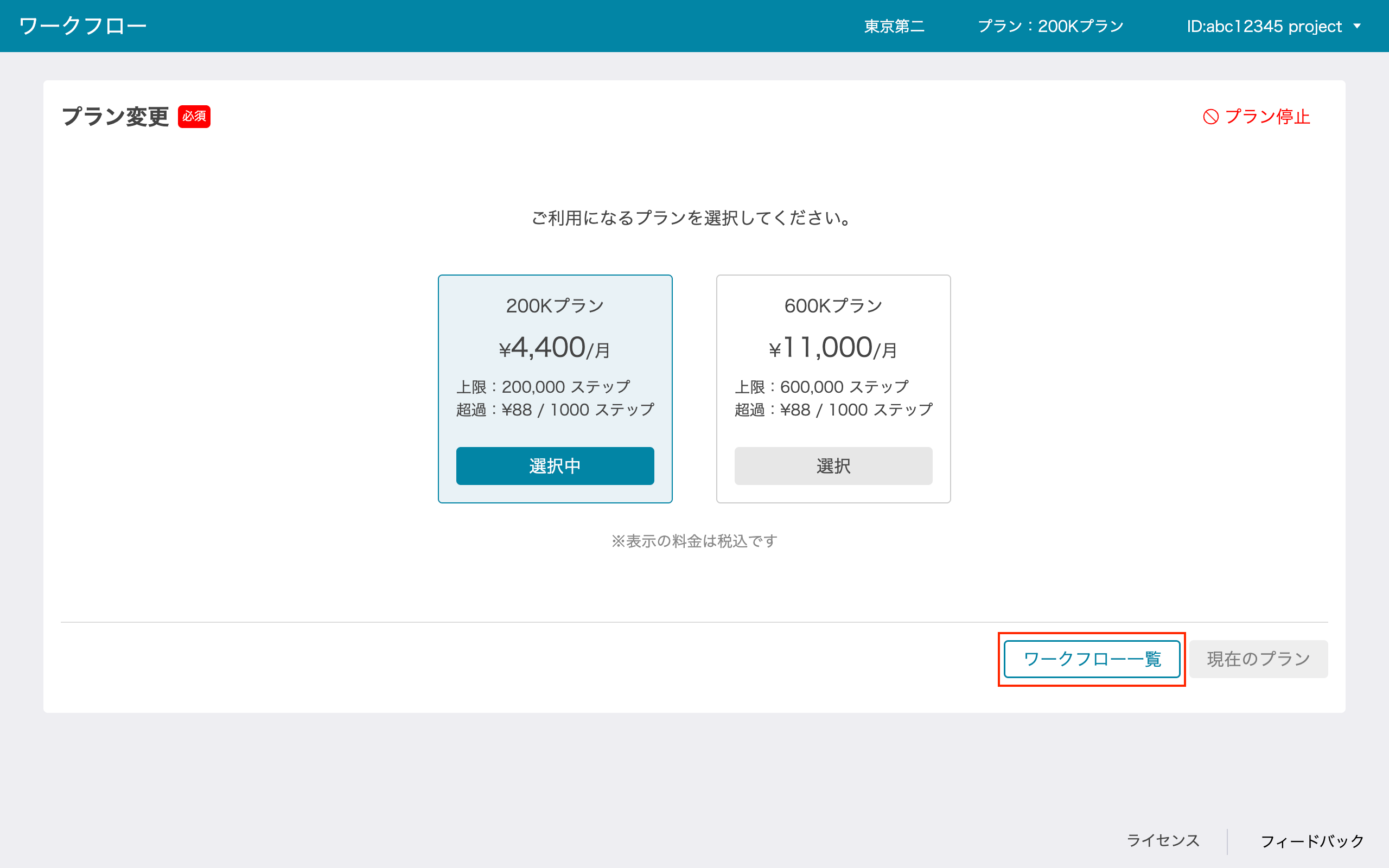 プラン選択画面