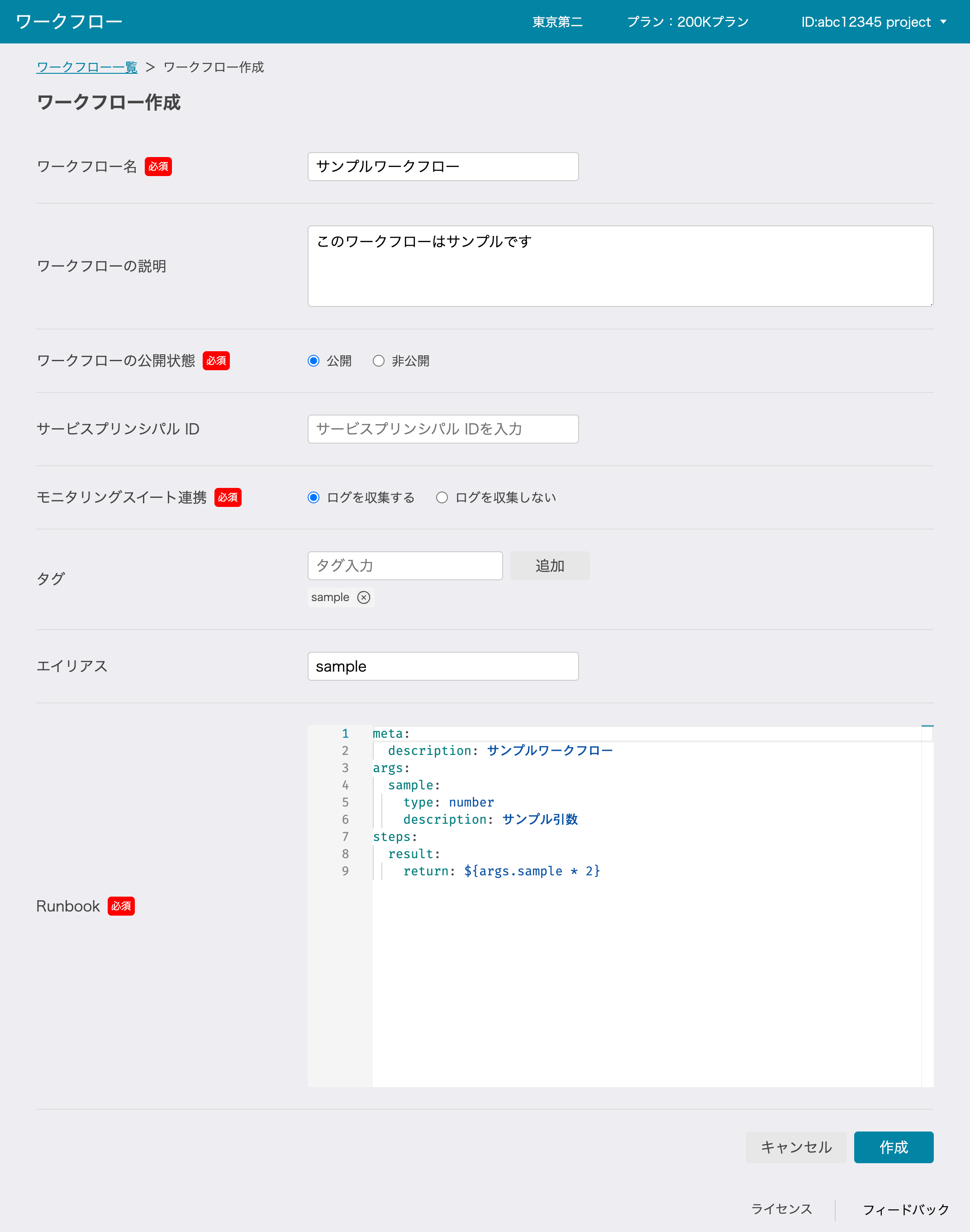 ワークフロー作成画面の入力例