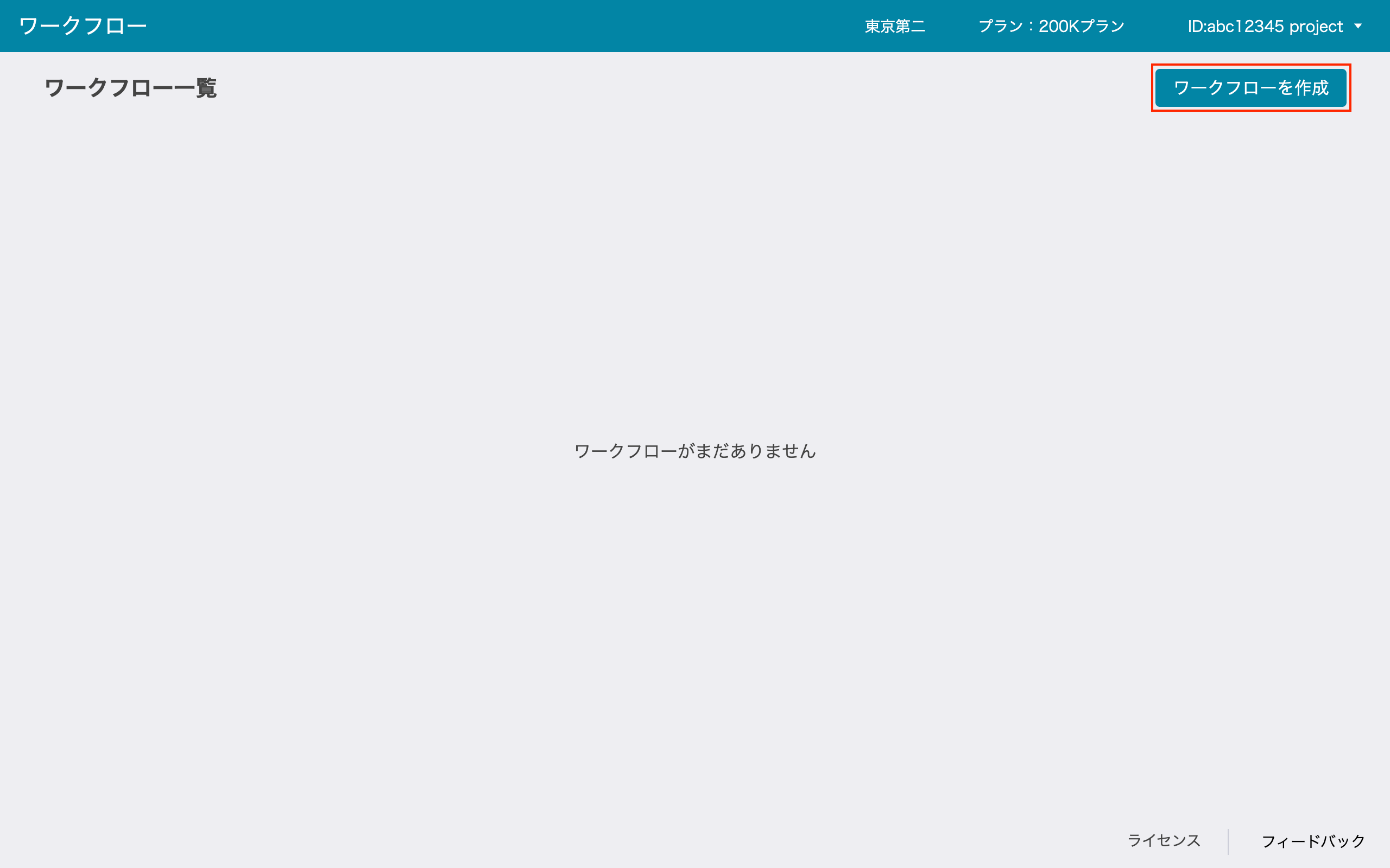 ワークフロー一覧画面