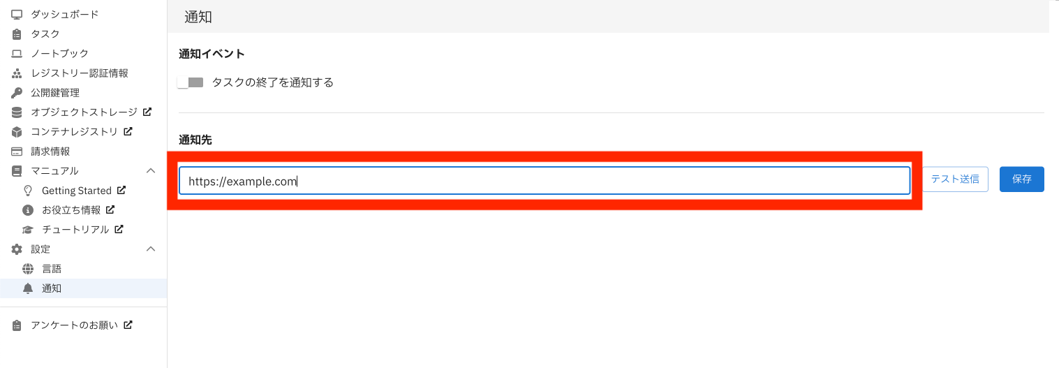 Webhook URL の入力画面