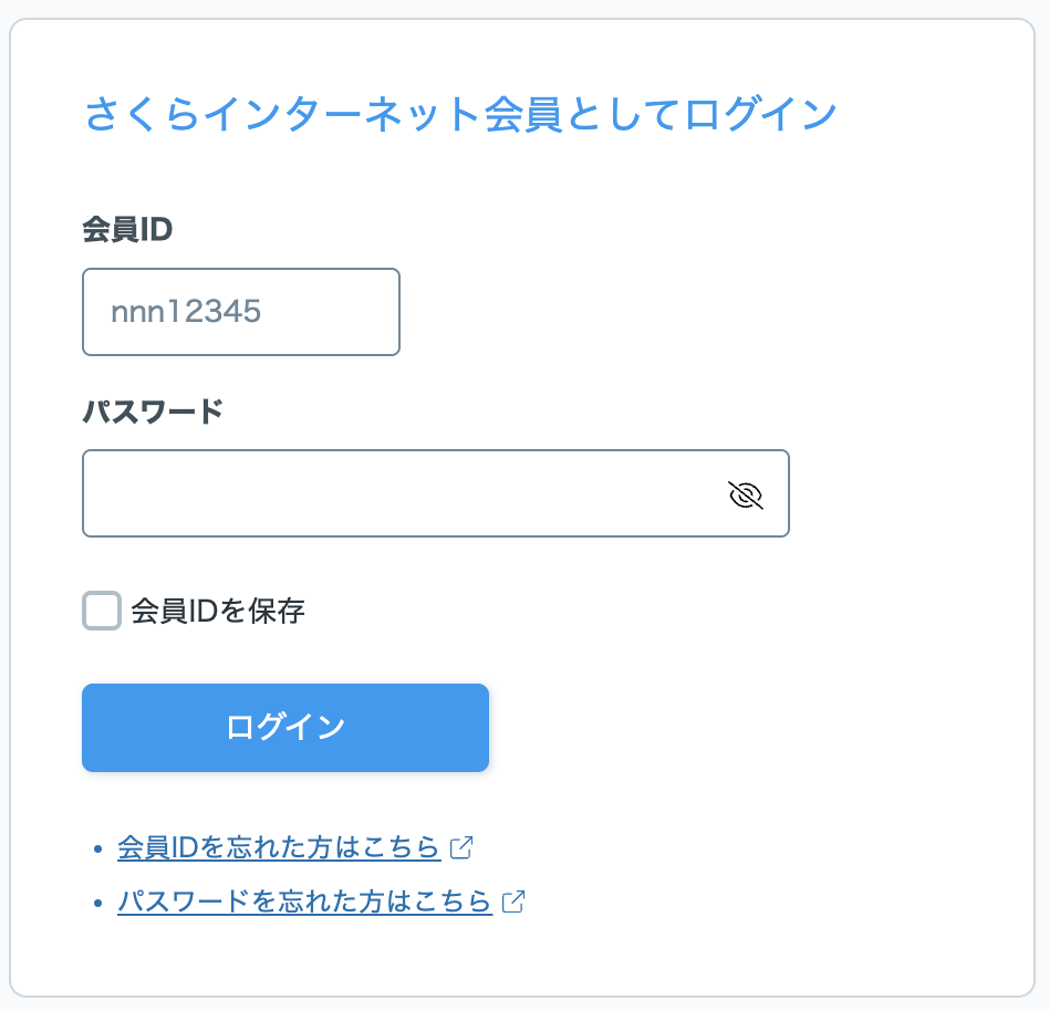 会員IDログイン画面