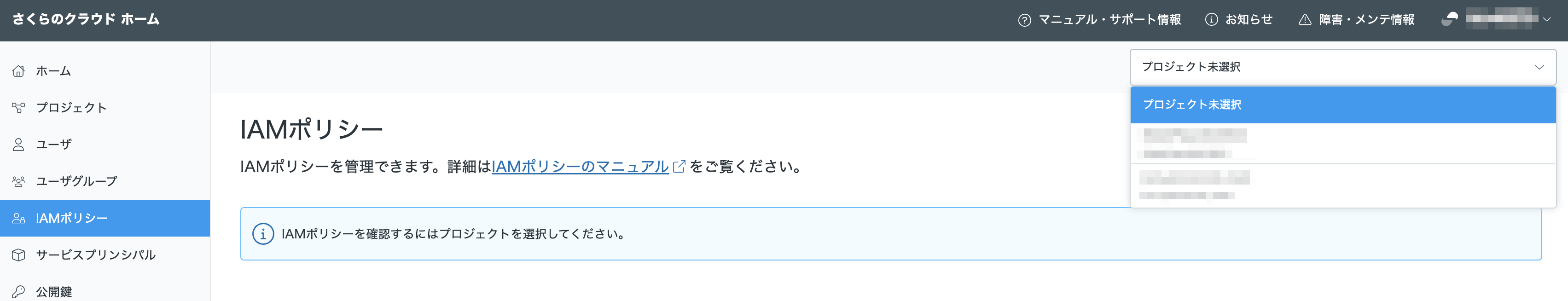 プロジェクト選択