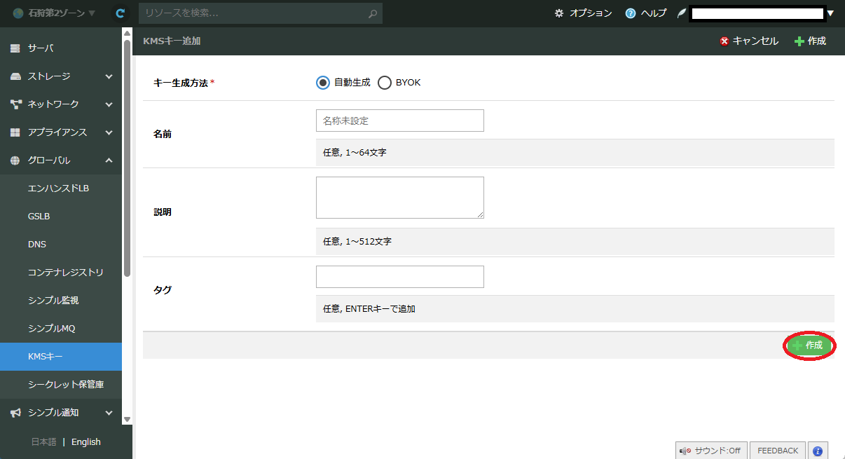 KMSキーの新規作成画面(自動生成)