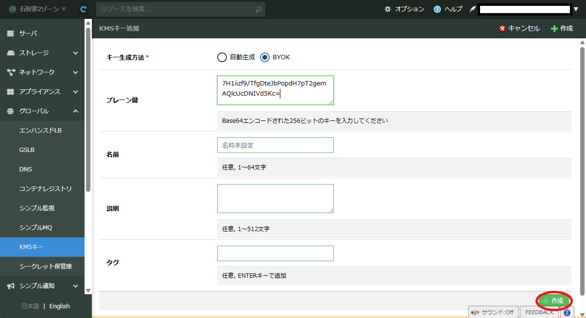 KMSキーの新規作成画面(BYOK)