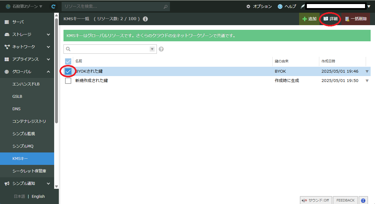 KMSキーの詳細表示方法
