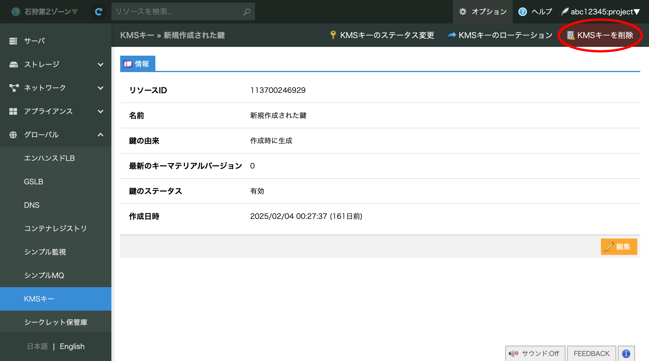 KMSキーの削除