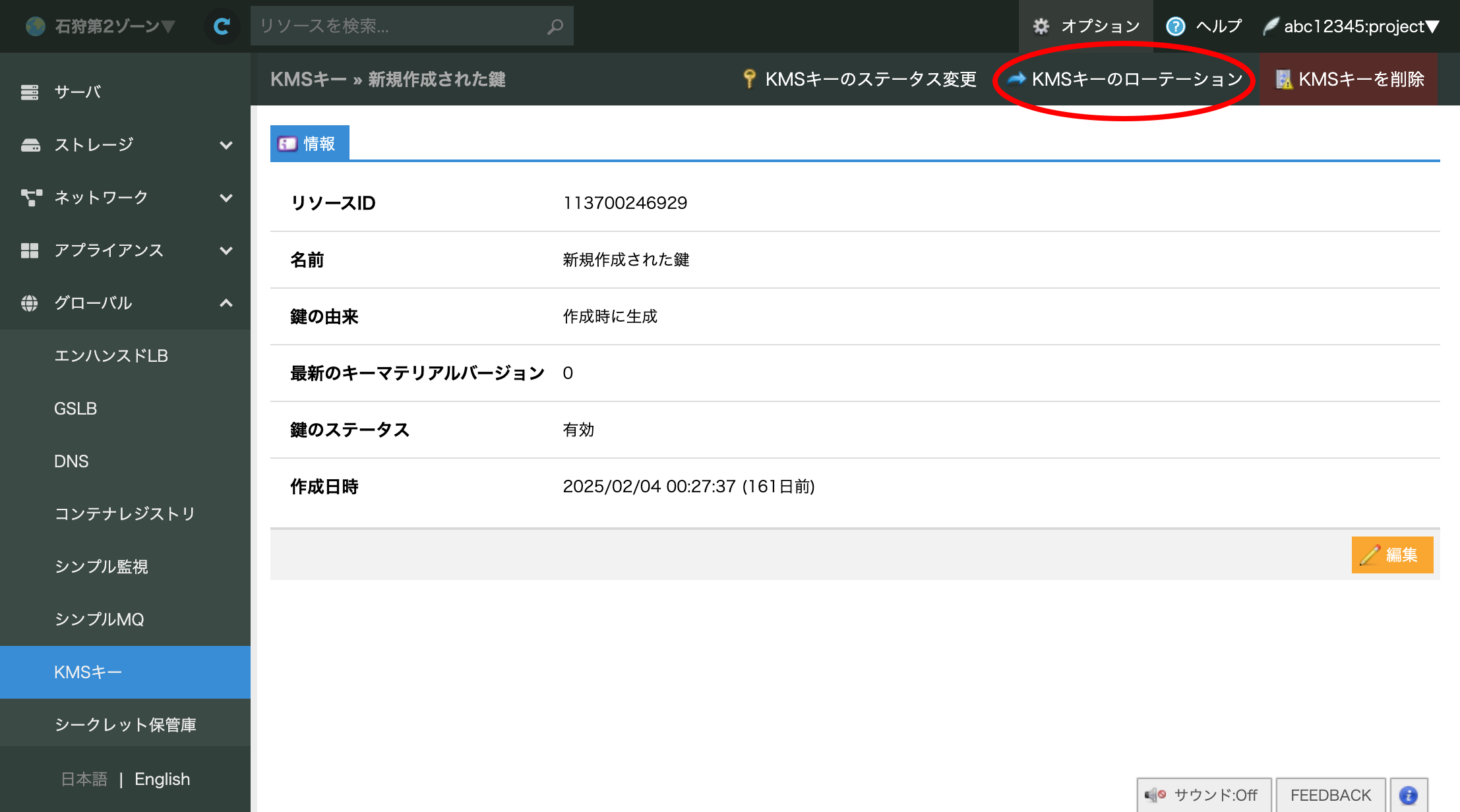 KMSキーのローテーション