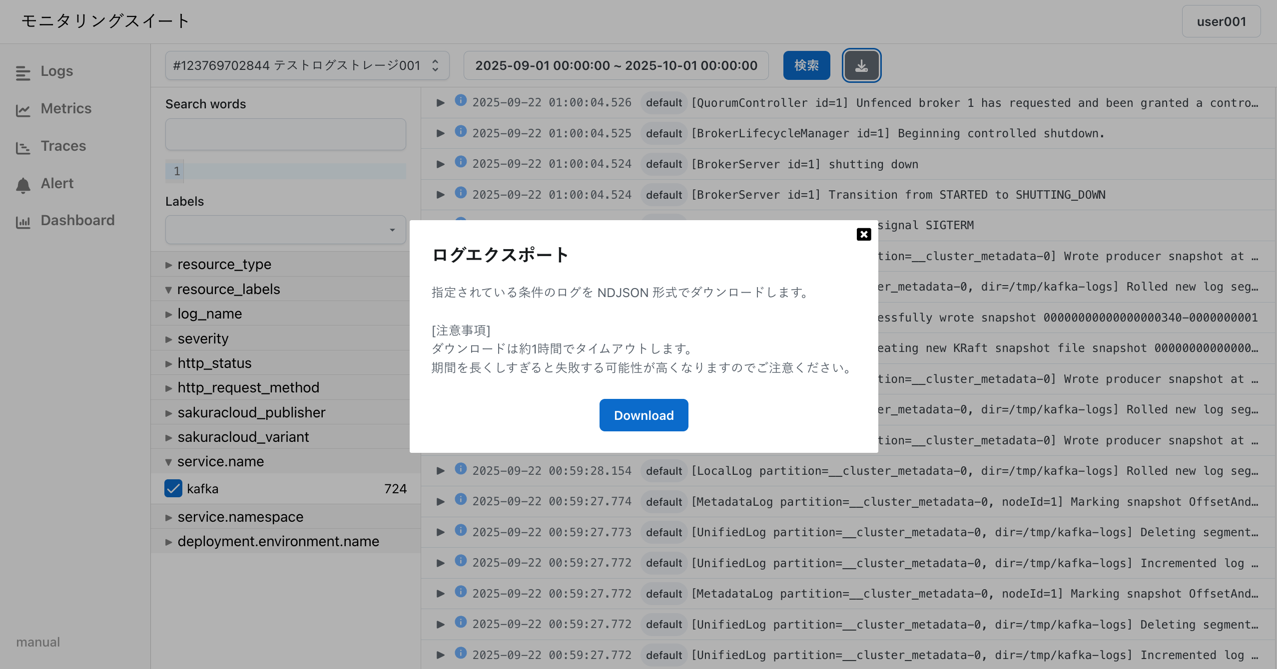 Log Exportのモーダル画面