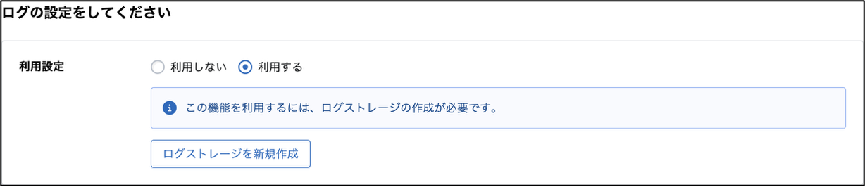 ログの設定画面