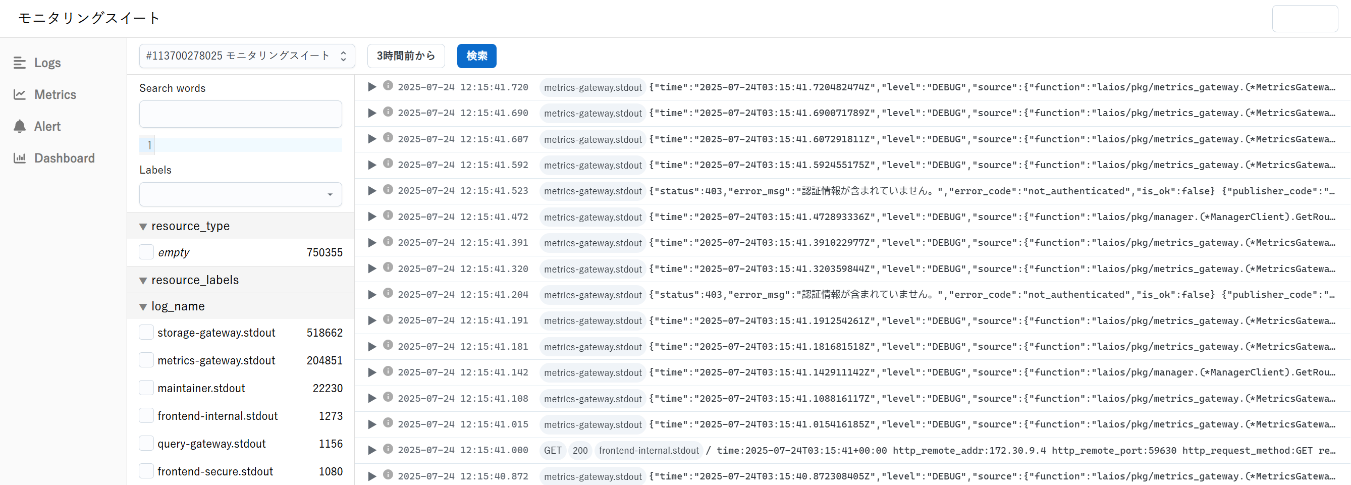 Log Exportのログ一覧画面
