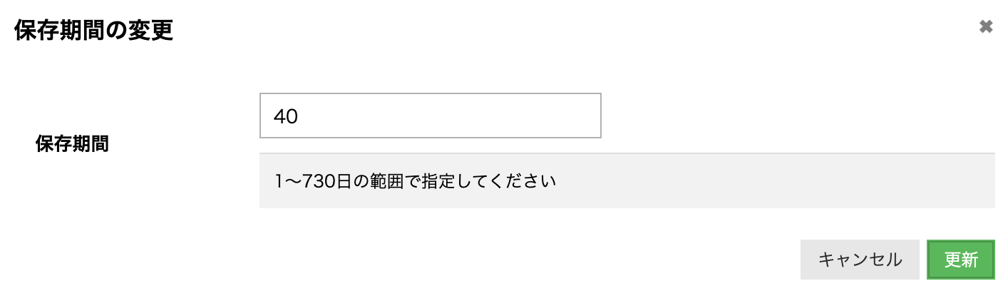 Log Storageの詳細画面 保存期間変更