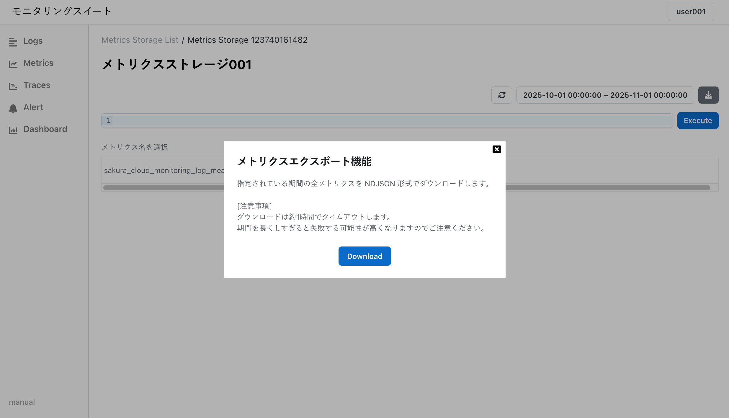 Metrics Exportのモーダル画面