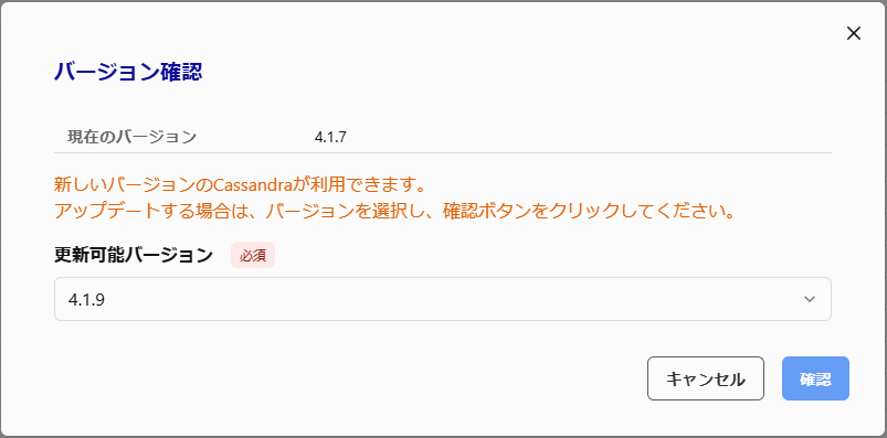詳細画面(バージョン確認ダイアログ)