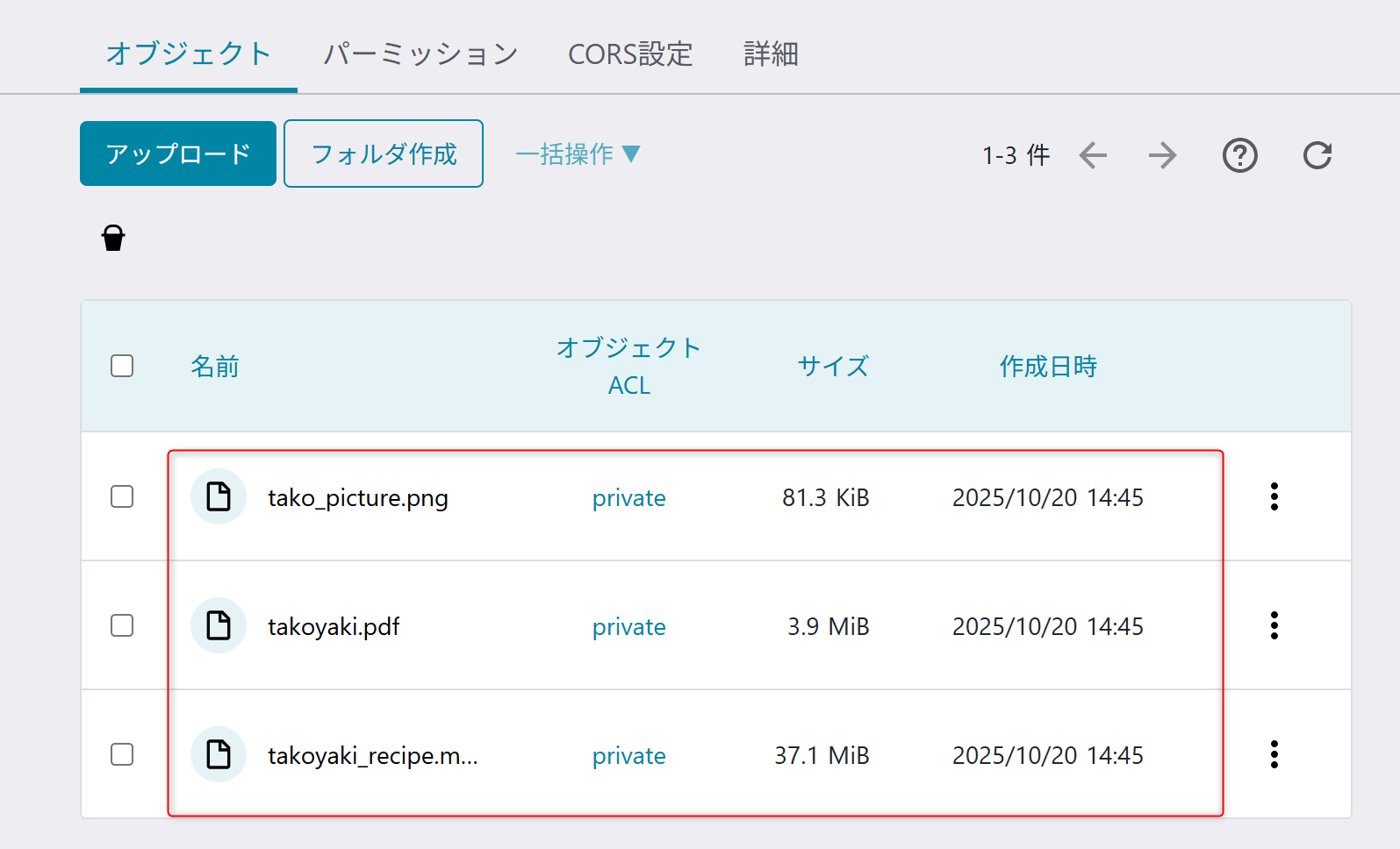 ファイルを一覧に表示