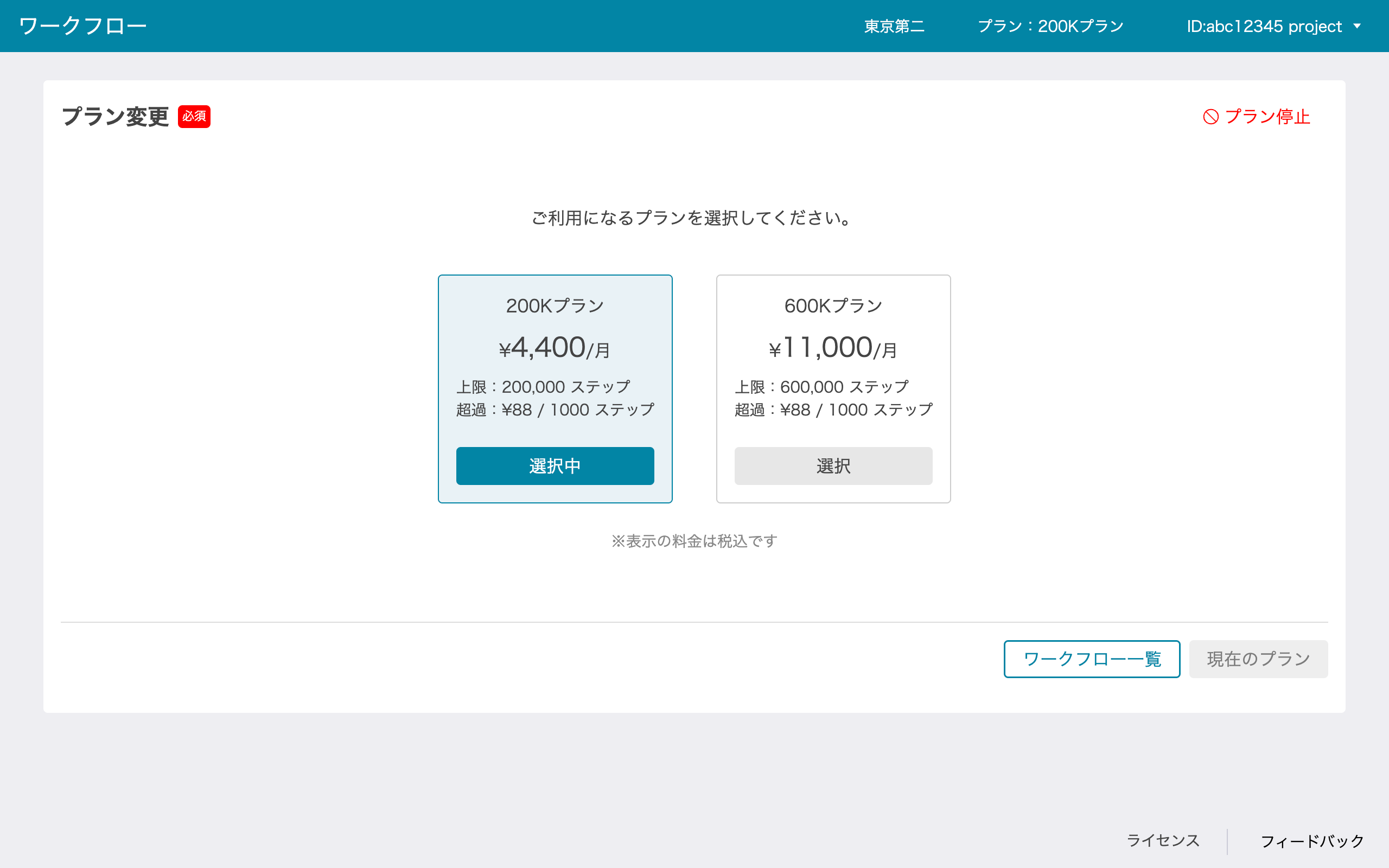 プラン選択画面