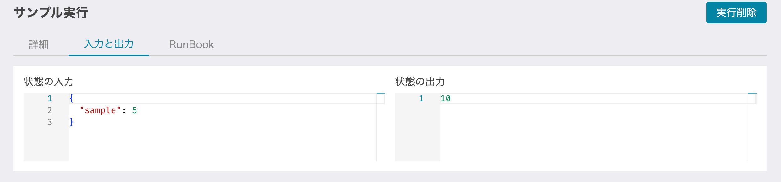 入力と出力画面