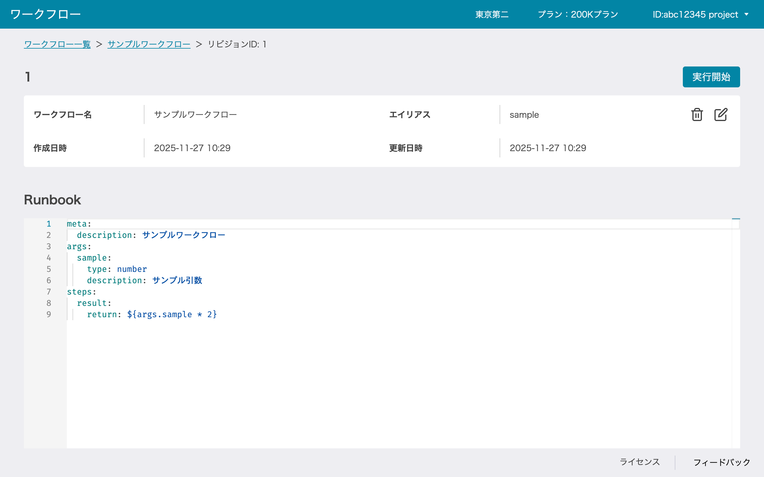 リビジョン詳細画面