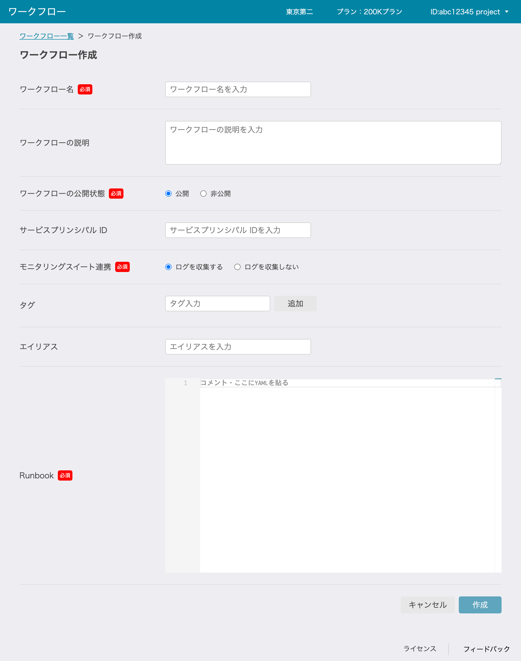 ワークフロー作成画面