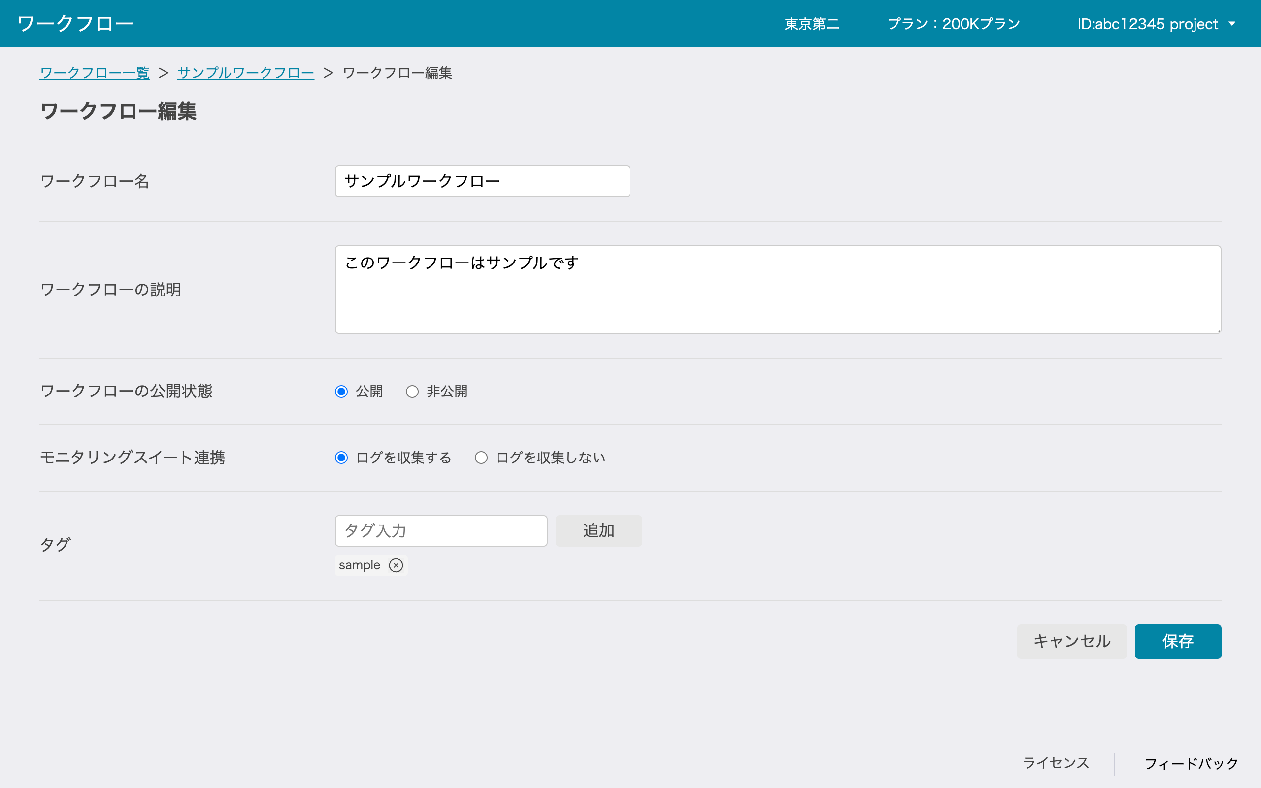 ワークフロー編集画面
