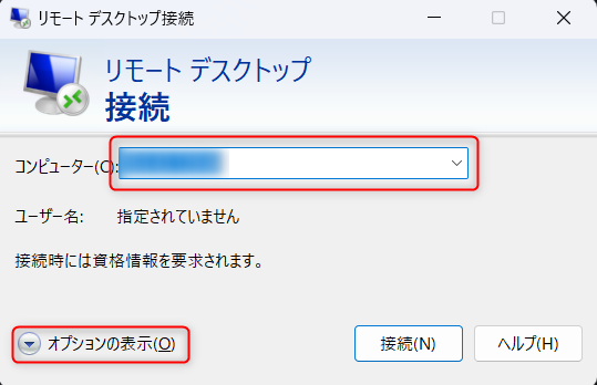 リモートデスクトップ 設定画面1
