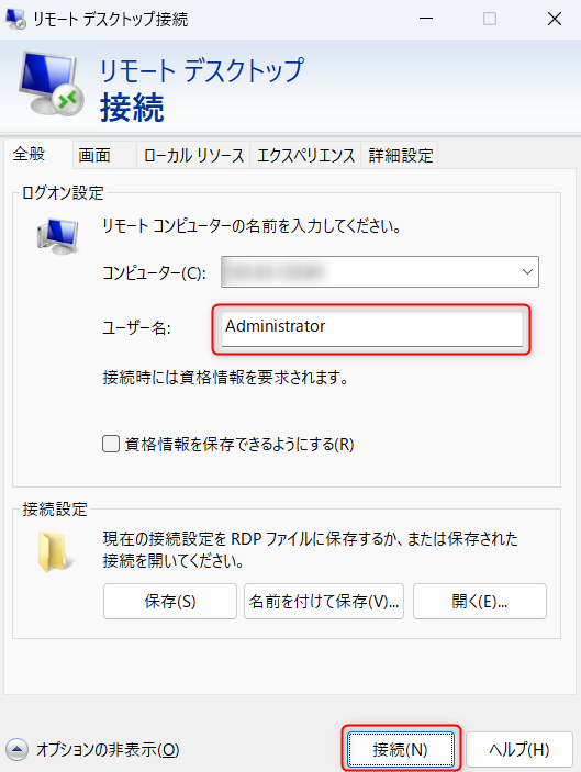 リモートデスクトップ 設定画面2