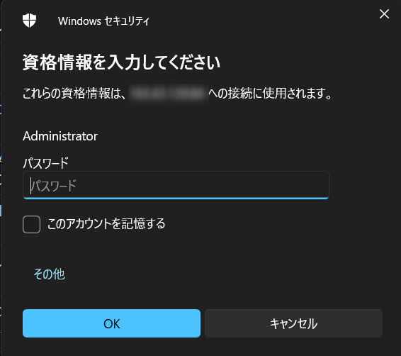 リモートデスクトップ 設定画面3