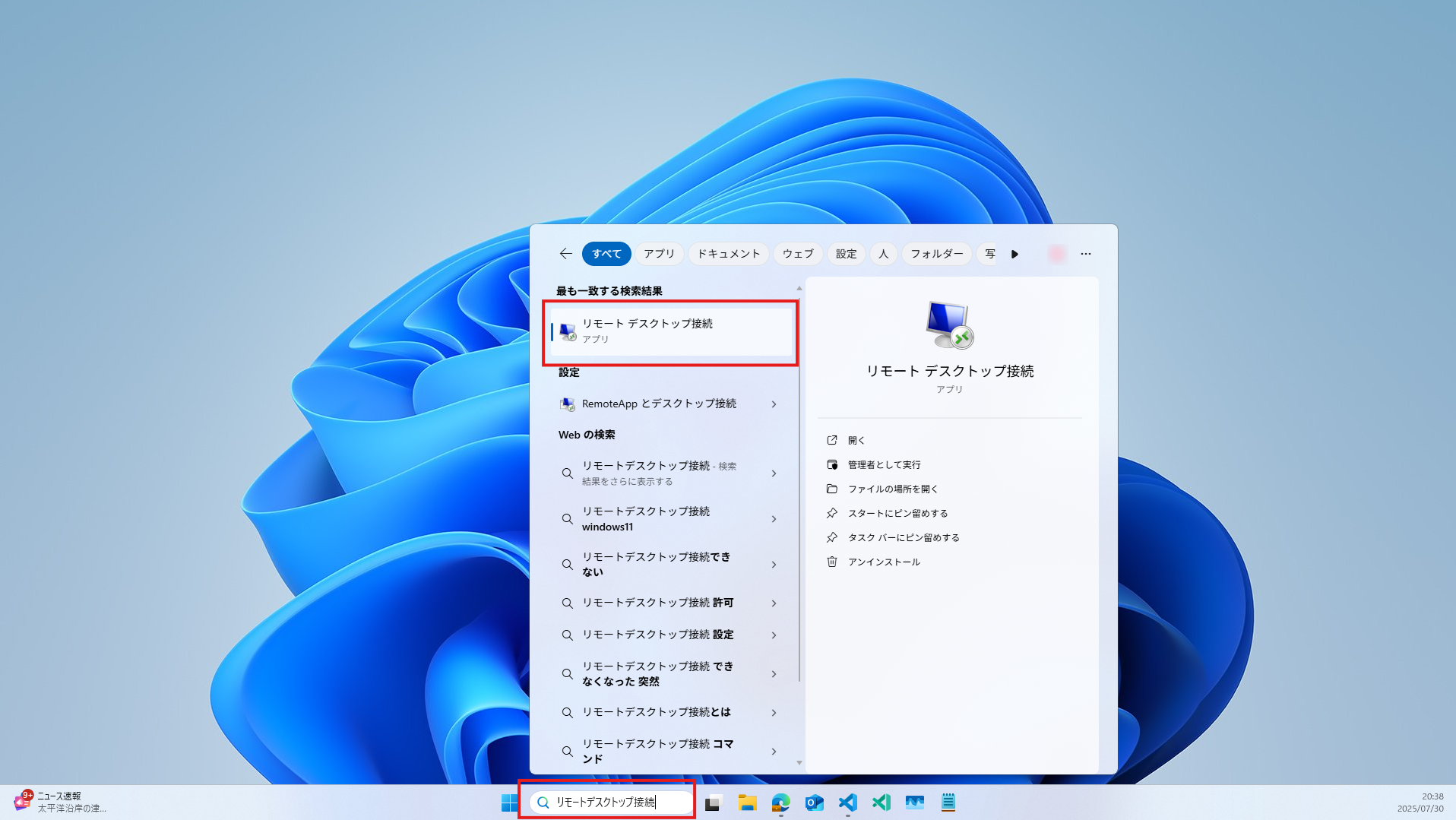リモートデスクトップ検索