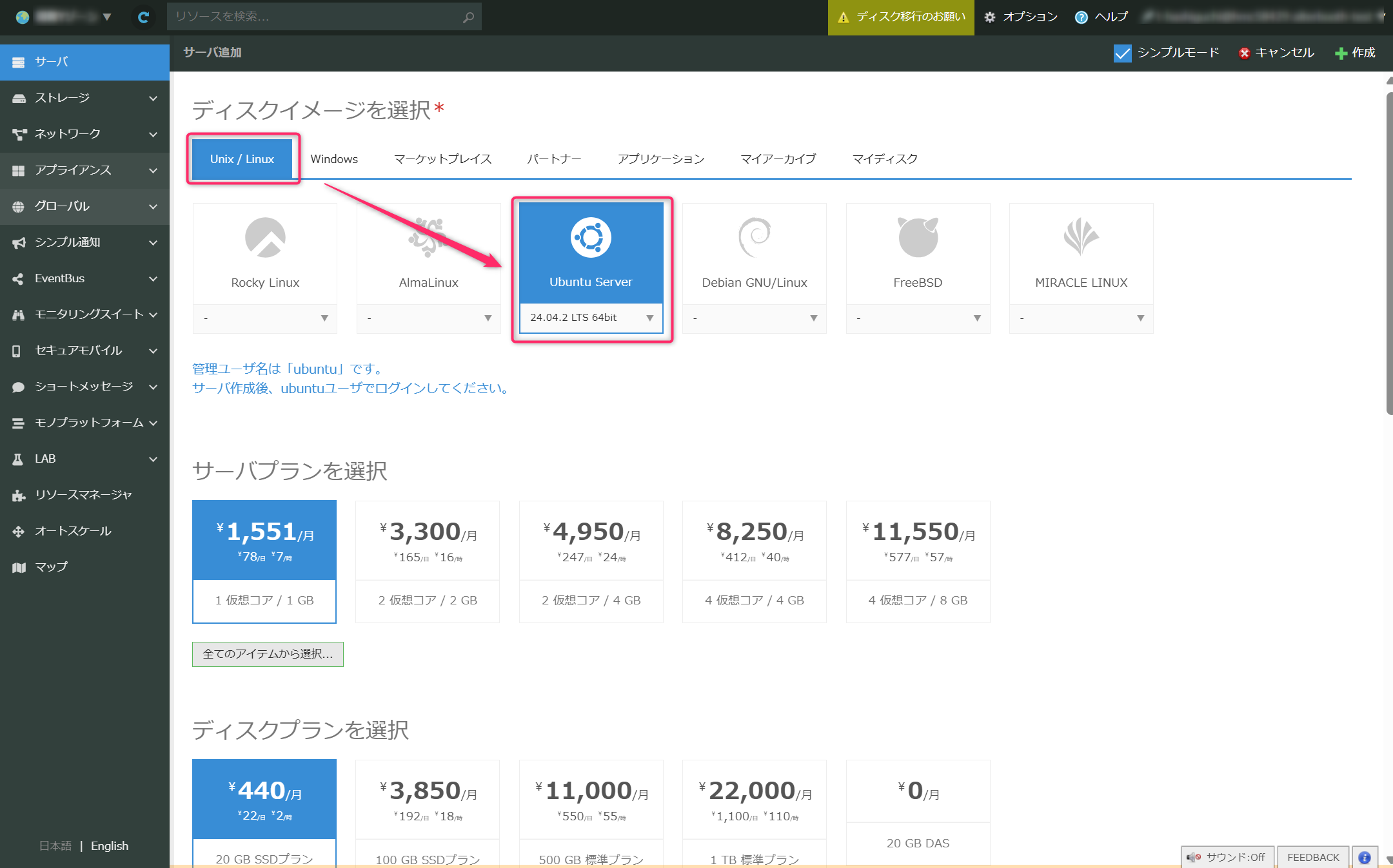 サーバの作成画面