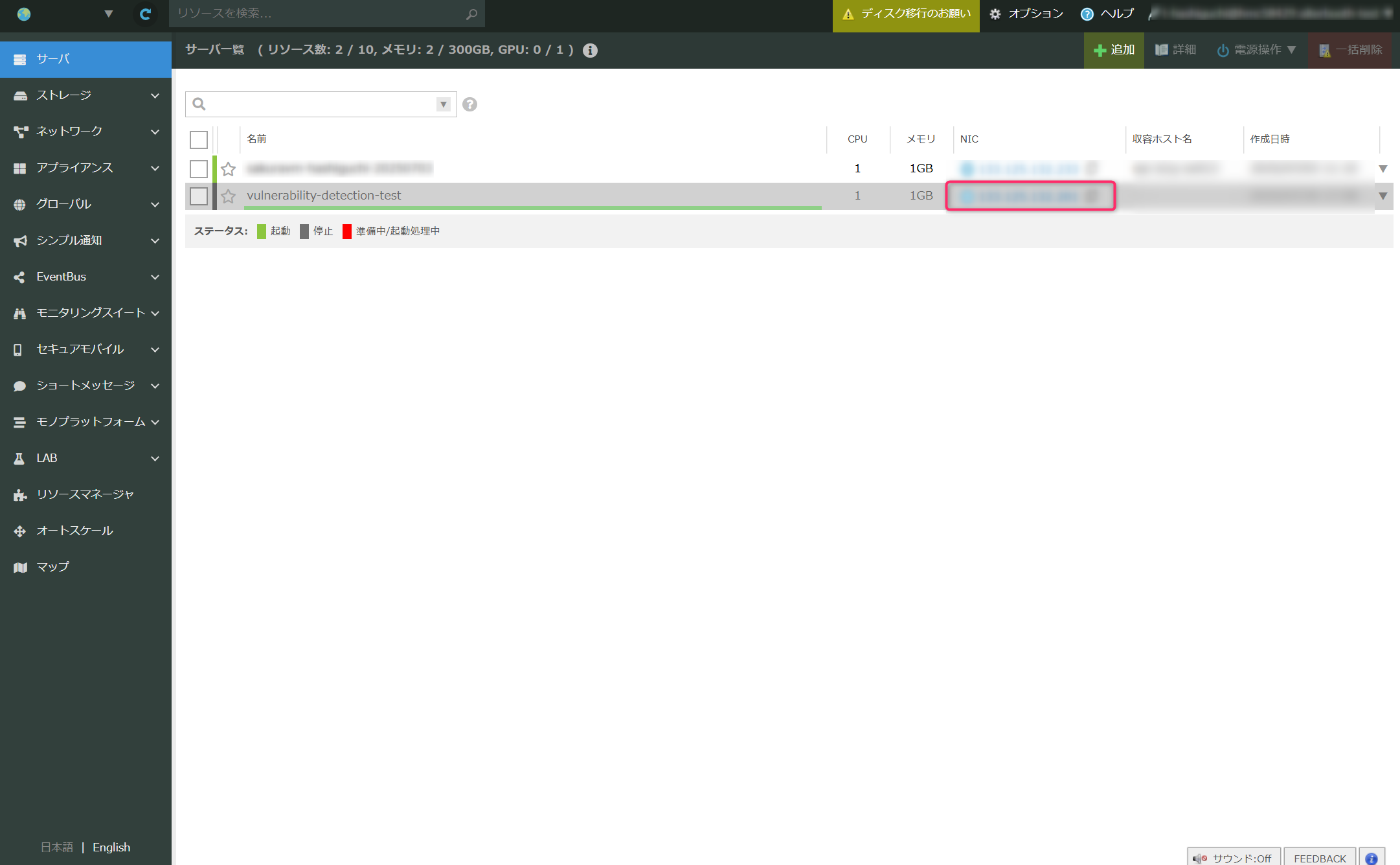 サーバのIPアドレス確認