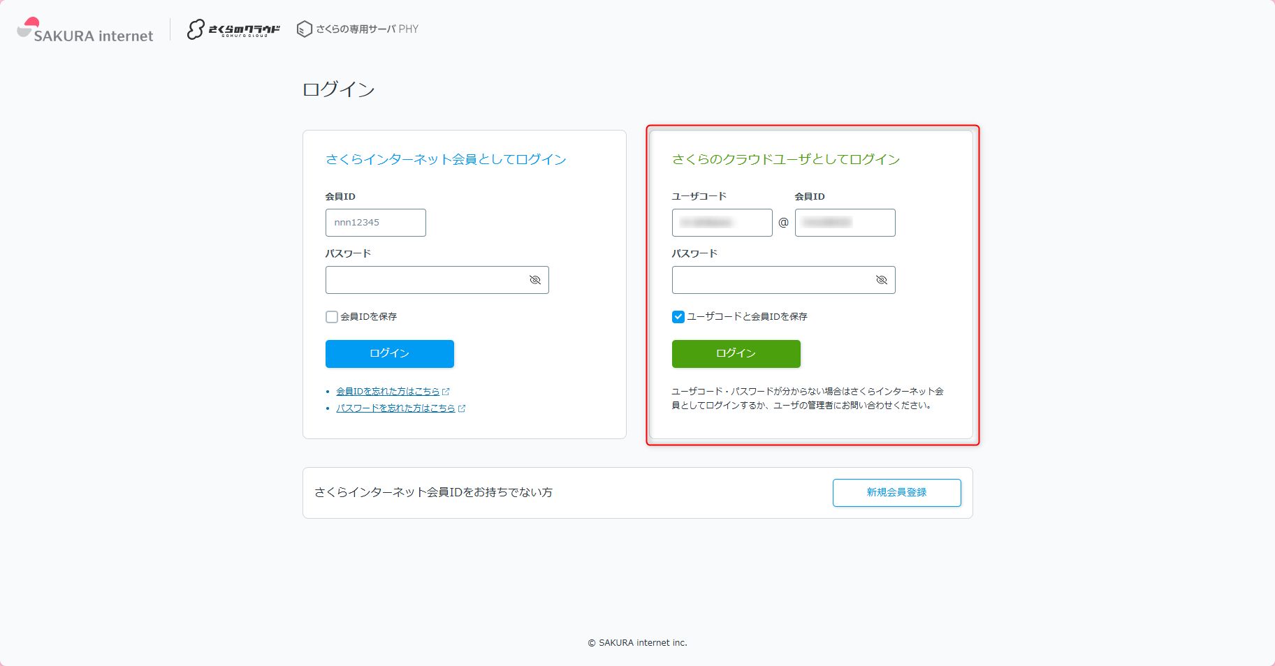 さくらのクラウドのログイン画面